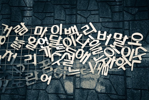 한글